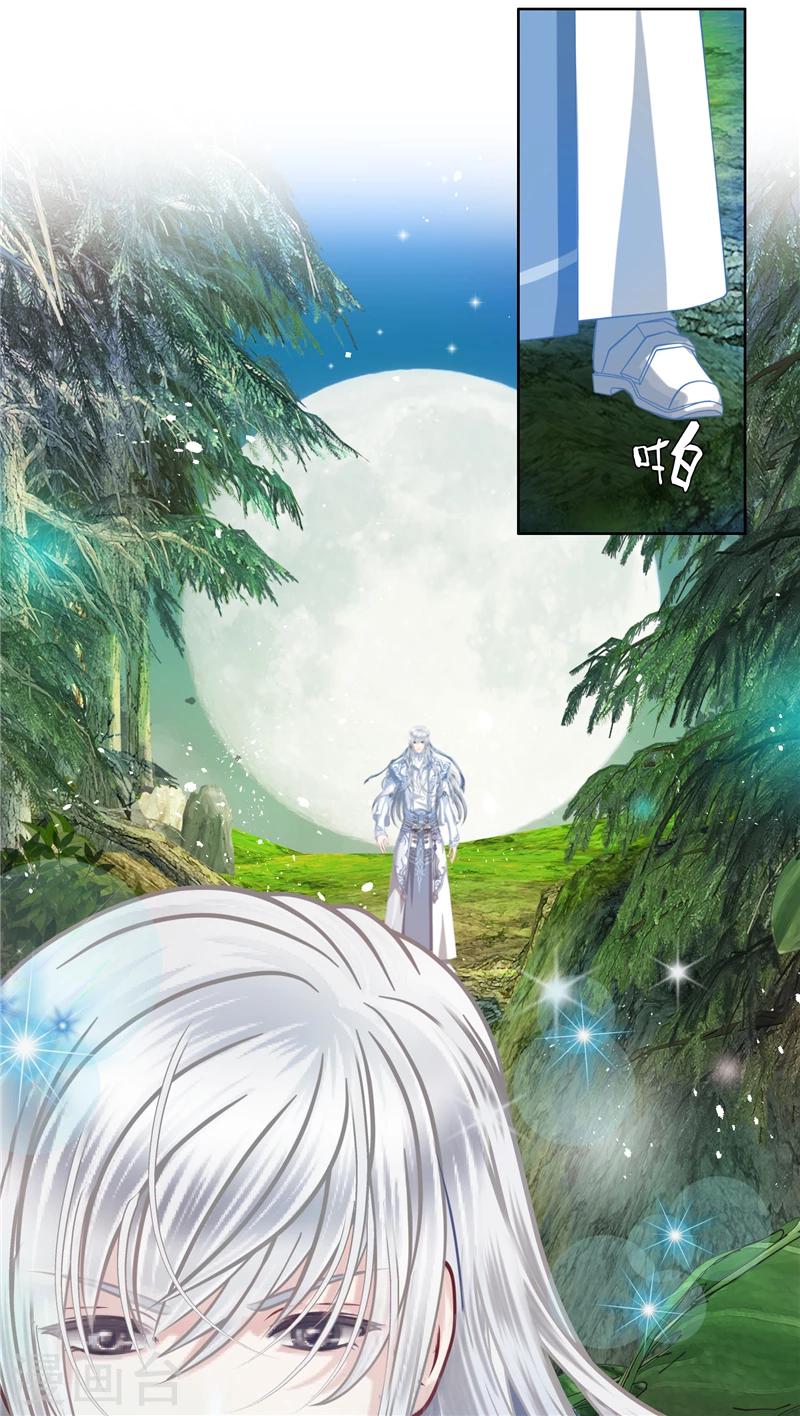 《恋上月夜花蝶(旧)》第41话 第25页