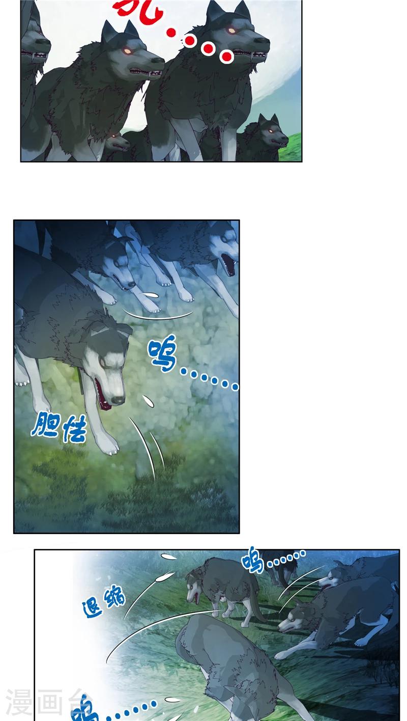 《恋上月夜花蝶(旧)》第41话 第27页
