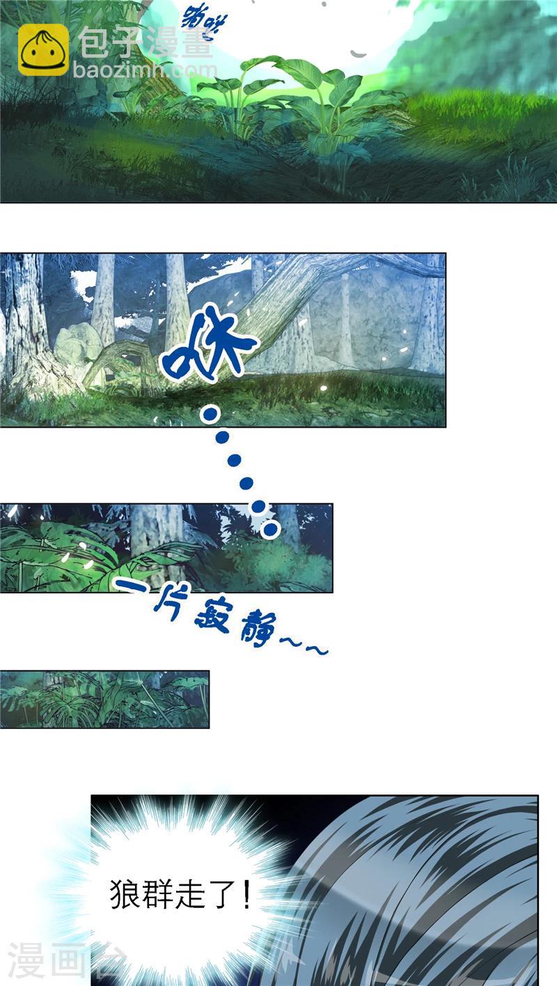 《恋上月夜花蝶(旧)》第41话 第29页