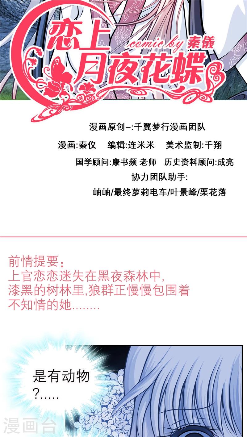 《恋上月夜花蝶(旧)》第41话 第2页