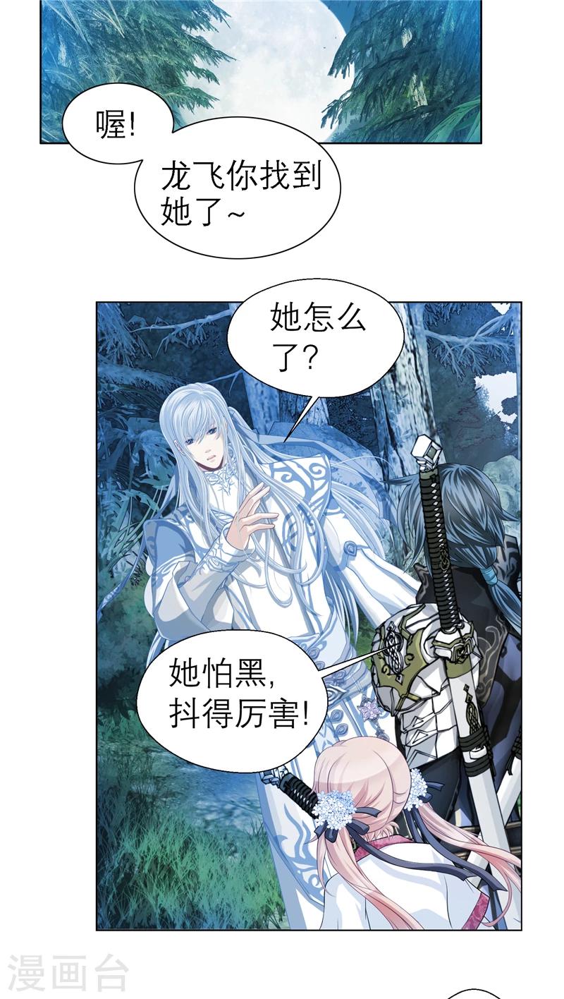 《恋上月夜花蝶(旧)》第41话 第31页