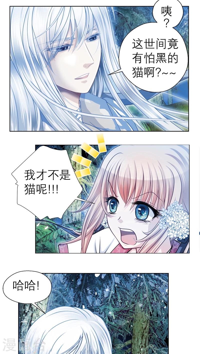 《恋上月夜花蝶(旧)》第41话 第32页