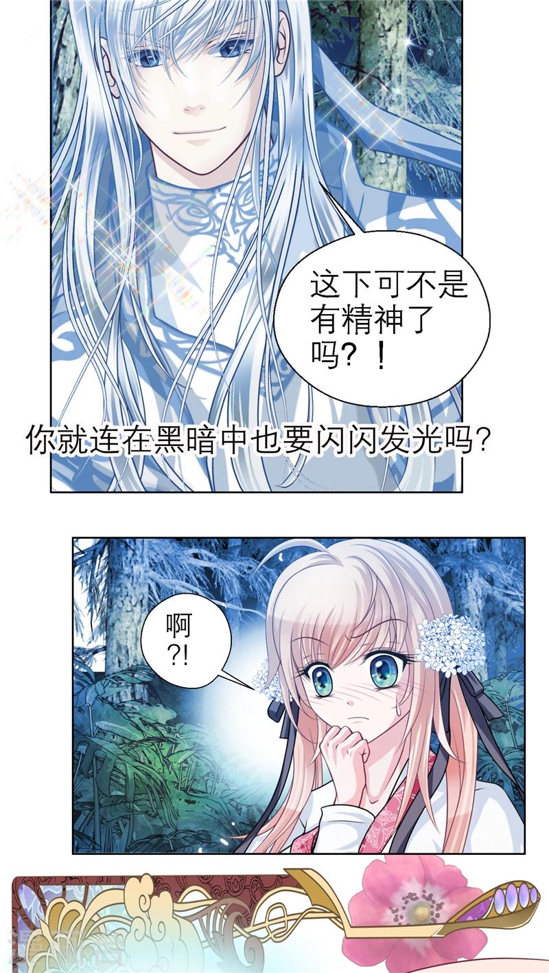 《恋上月夜花蝶(旧)》第41话 第33页