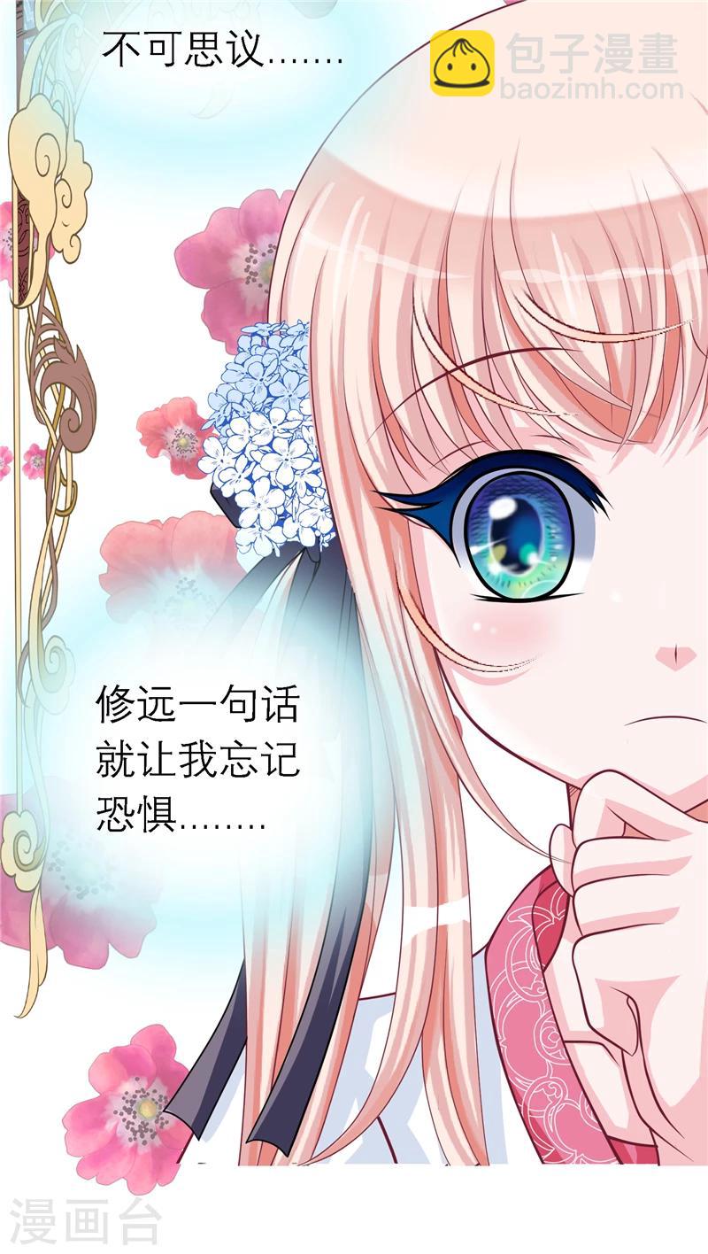 《恋上月夜花蝶(旧)》第41话 第34页
