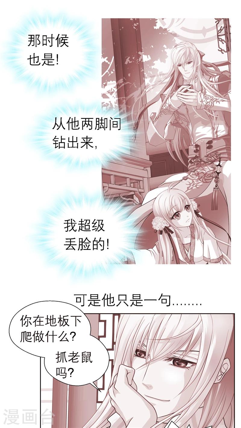 《恋上月夜花蝶(旧)》第41话 第35页