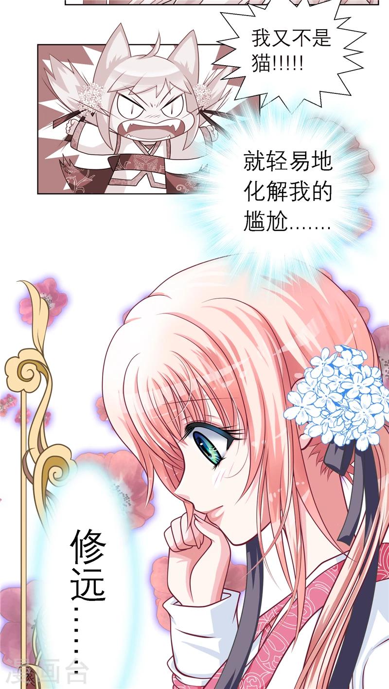 《恋上月夜花蝶(旧)》第41话 第36页