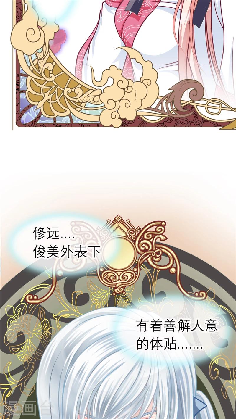《恋上月夜花蝶(旧)》第41话 第37页
