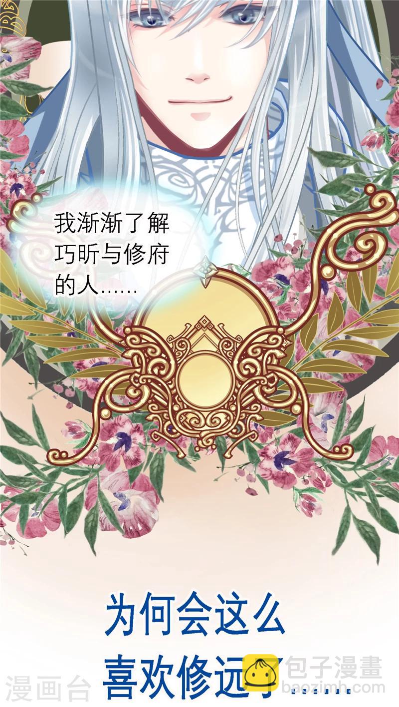 《恋上月夜花蝶(旧)》第41话 第38页