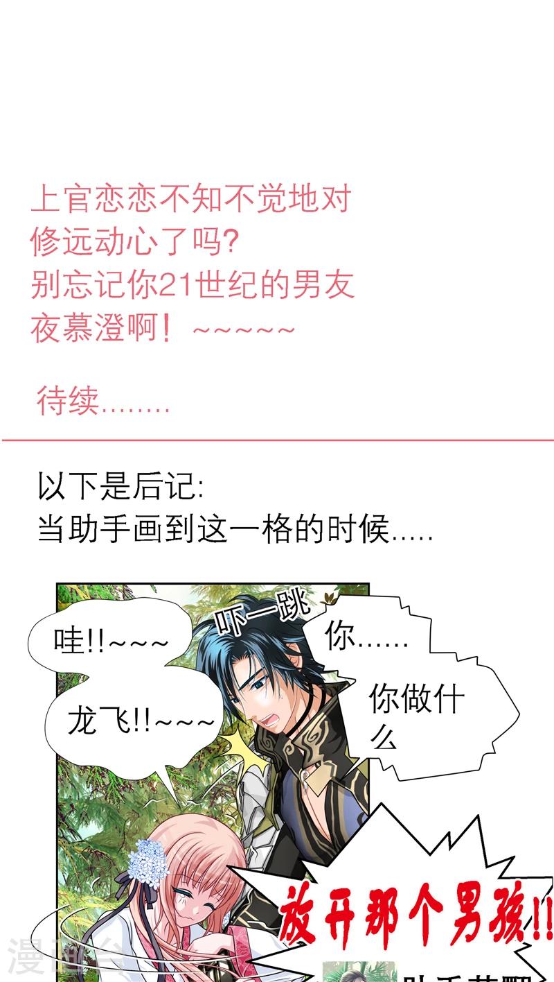 《恋上月夜花蝶(旧)》第41话 第39页