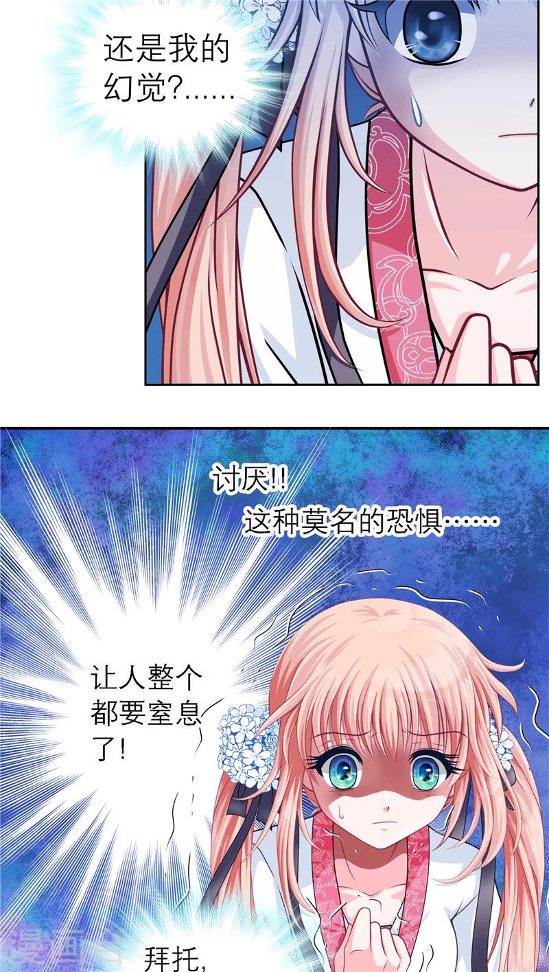 《恋上月夜花蝶(旧)》第41话 第3页