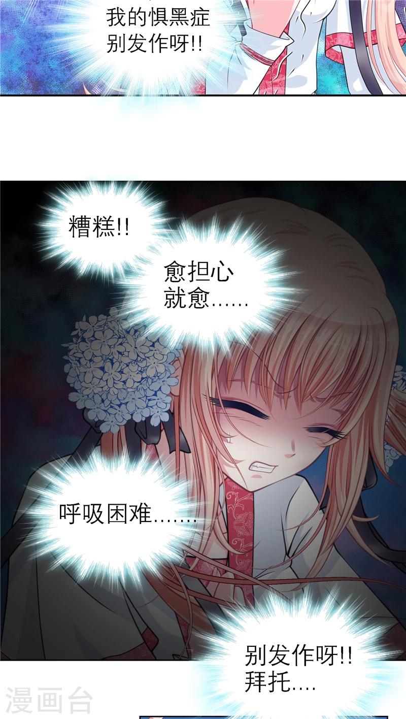 《恋上月夜花蝶(旧)》第41话 第4页