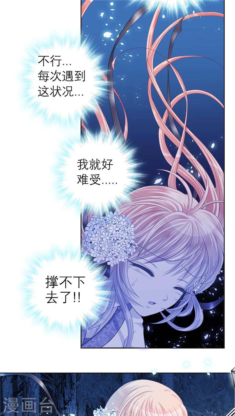 《恋上月夜花蝶(旧)》第41话 第5页