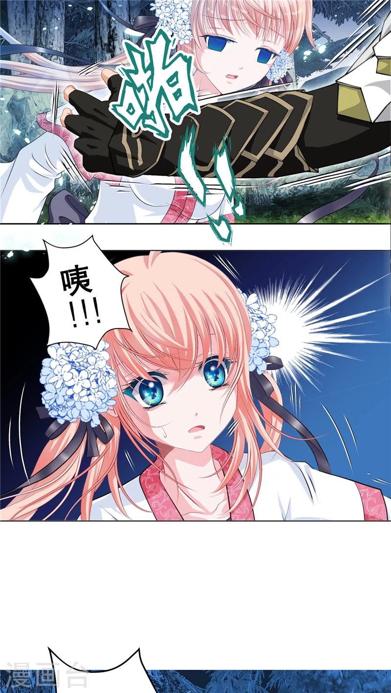 《恋上月夜花蝶(旧)》第41话 第6页