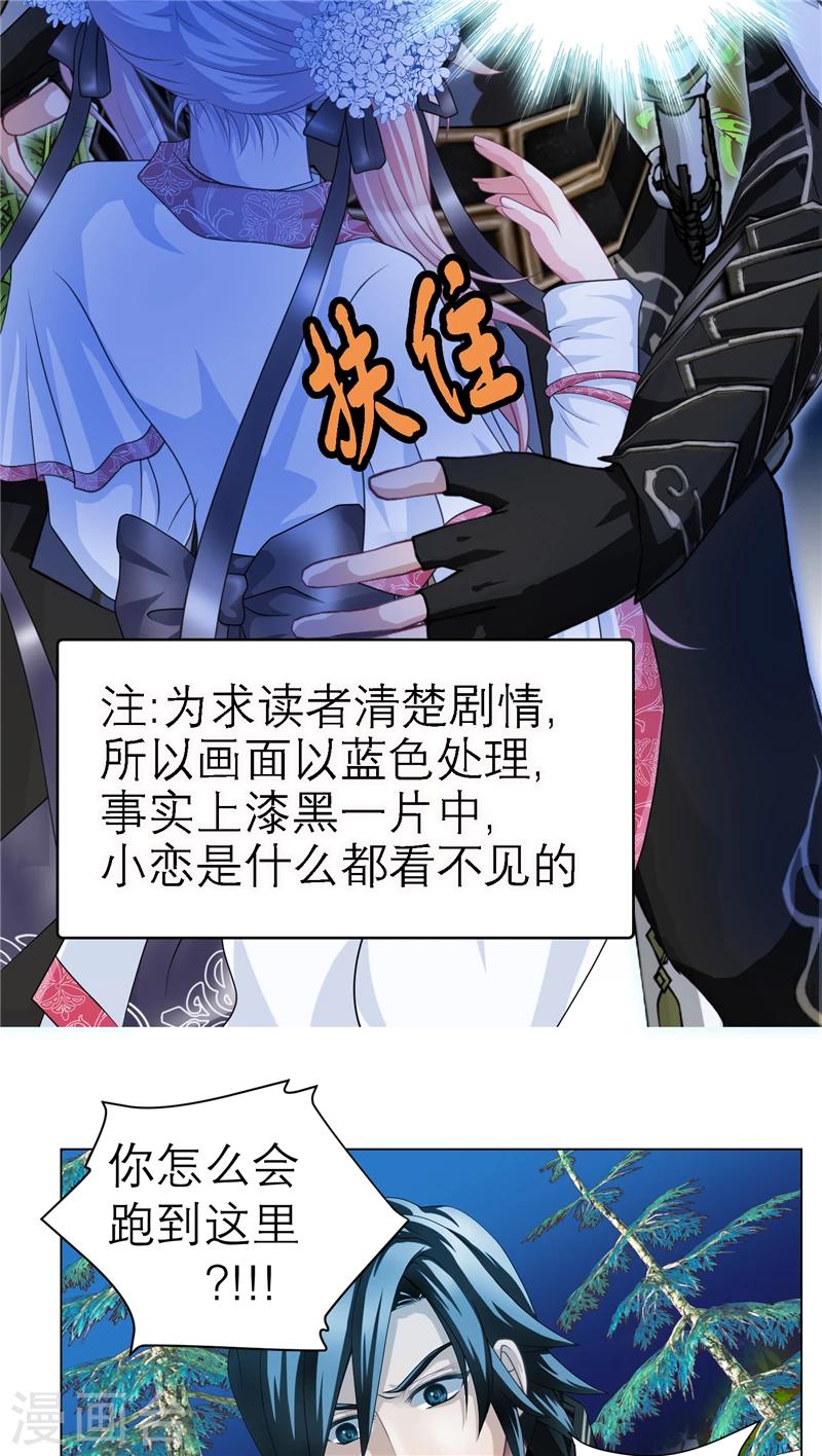 《恋上月夜花蝶(旧)》第41话 第8页