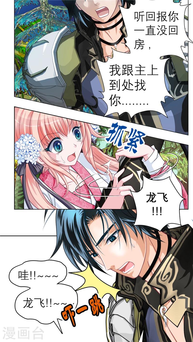 《恋上月夜花蝶(旧)》第41话 第9页