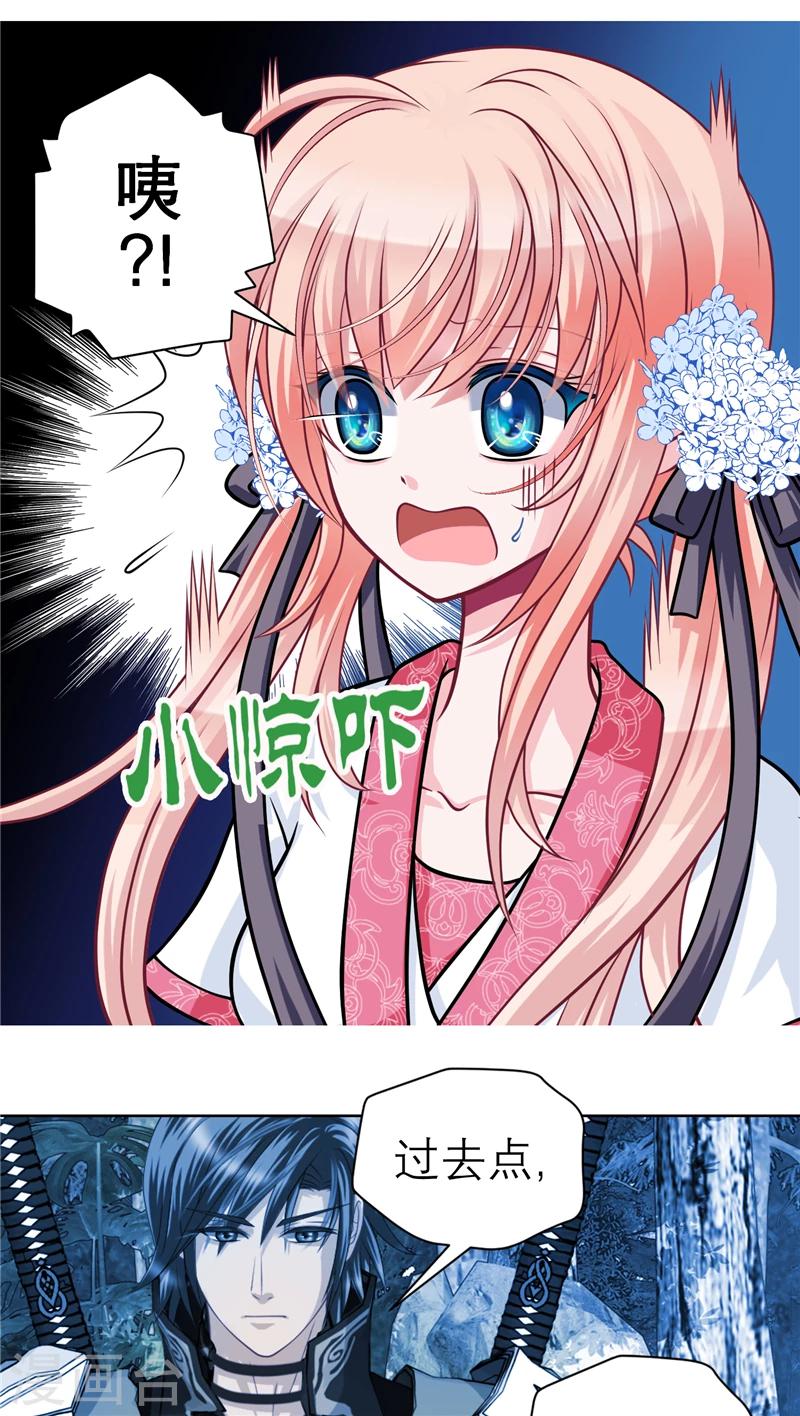 《恋上月夜花蝶(旧)》第42话 第13页