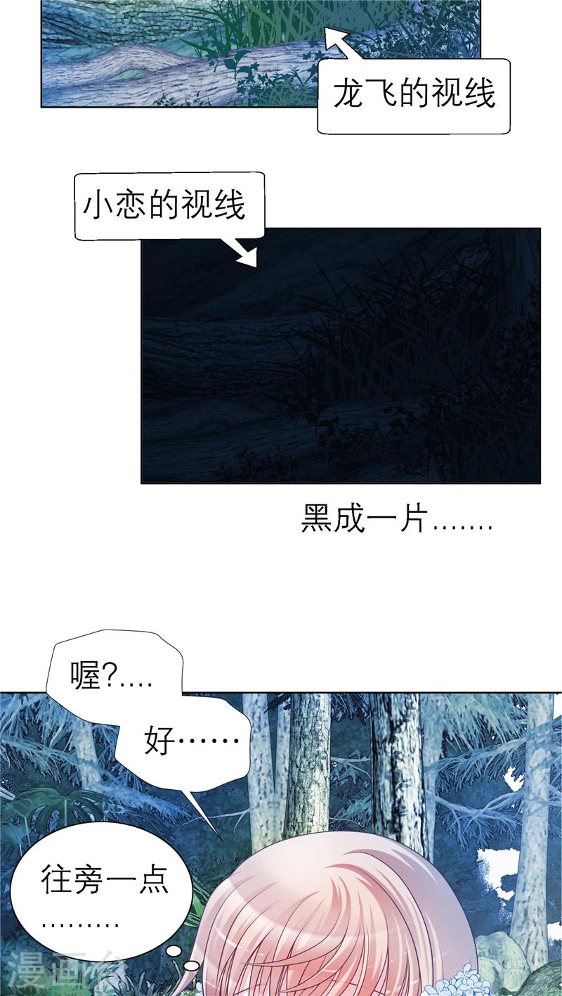 《恋上月夜花蝶(旧)》第42话 第15页