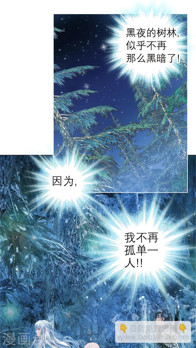 《恋上月夜花蝶(旧)》第42话 第21页