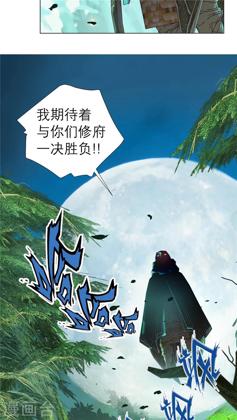 《恋上月夜花蝶(旧)》第42话 第26页