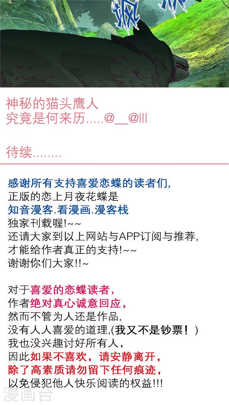 《恋上月夜花蝶(旧)》第42话 第27页