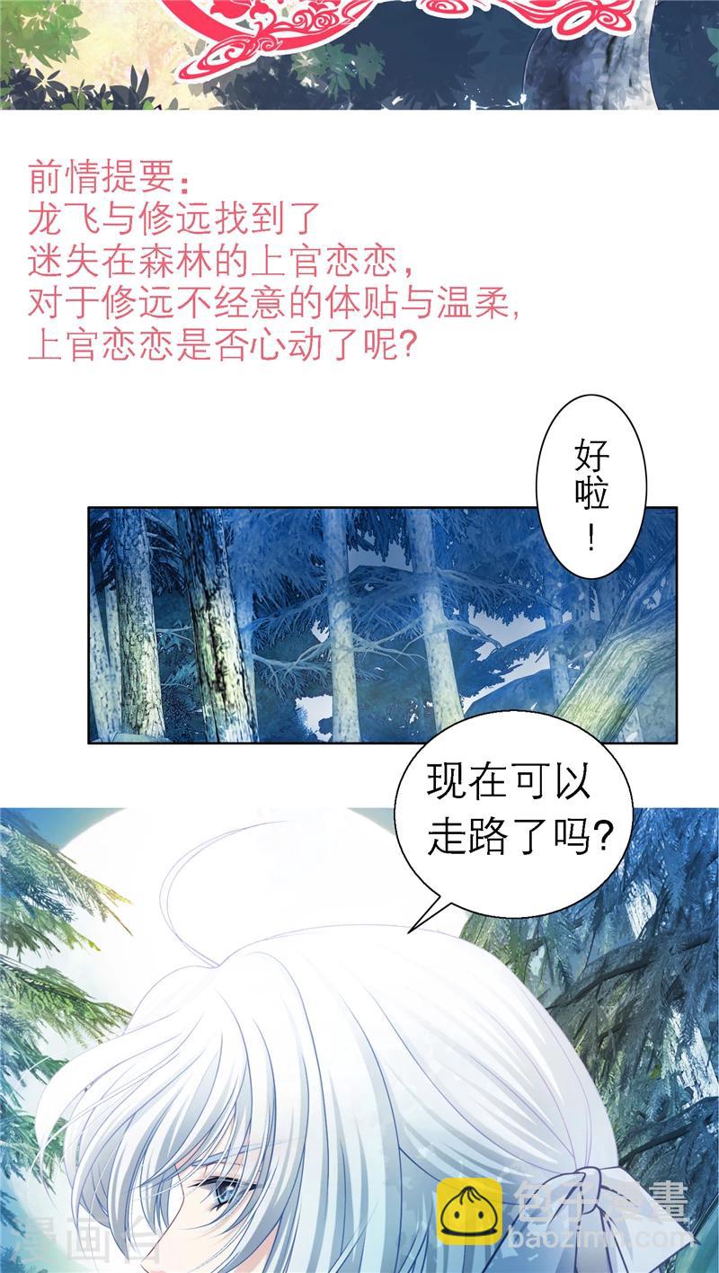《恋上月夜花蝶(旧)》第42话 第2页