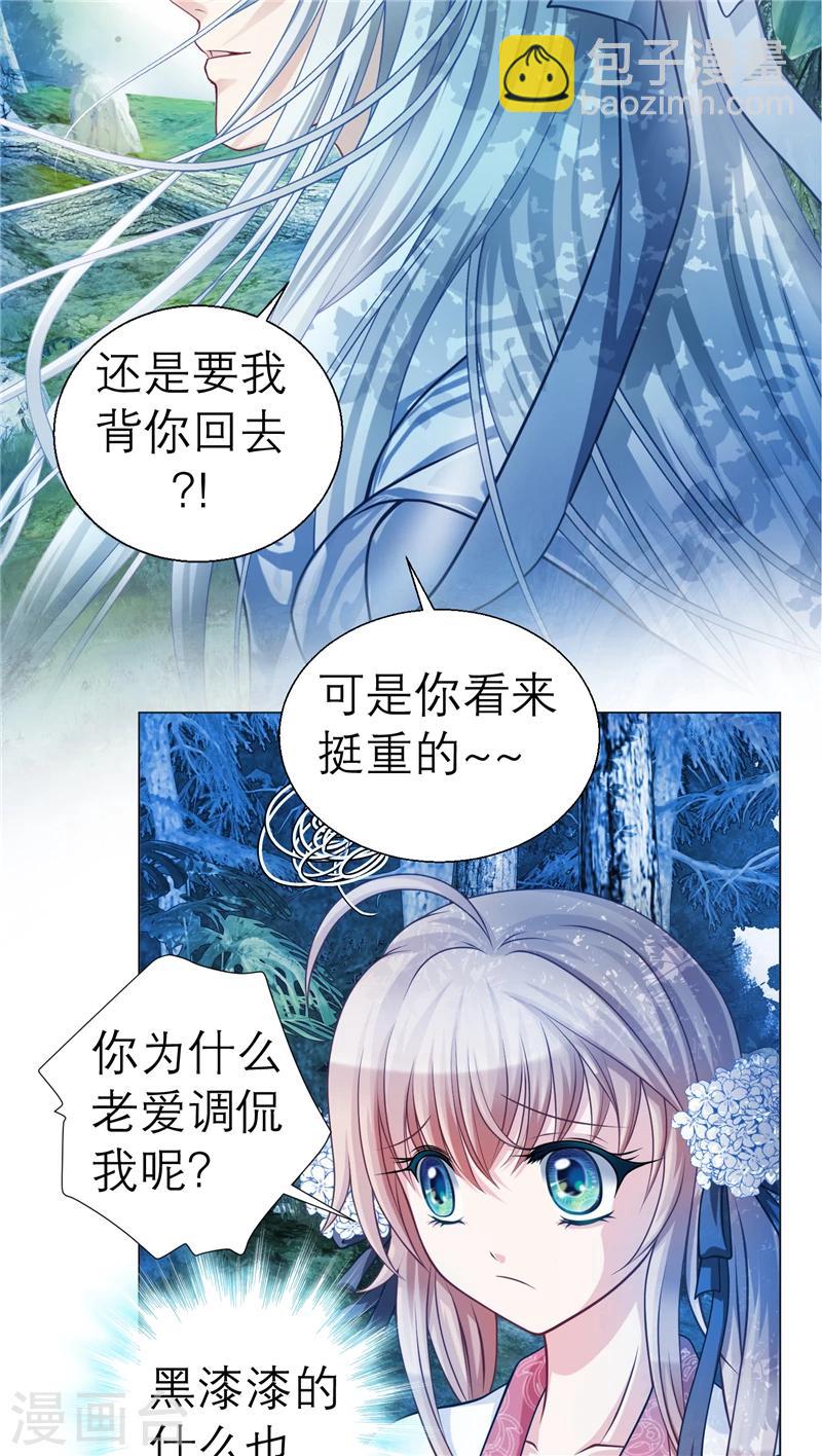 《恋上月夜花蝶(旧)》第42话 第3页