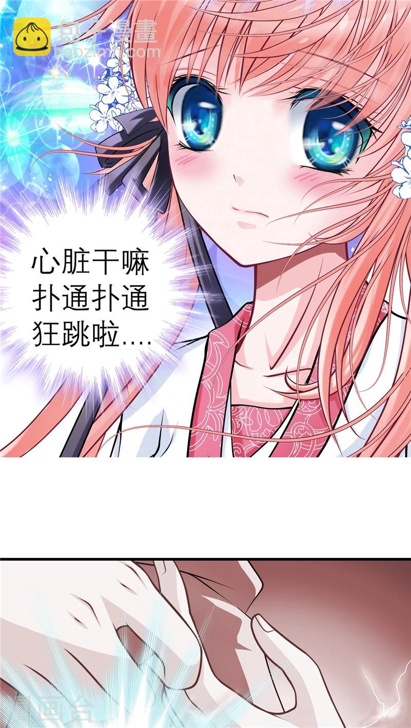 《恋上月夜花蝶(旧)》第42话 第9页