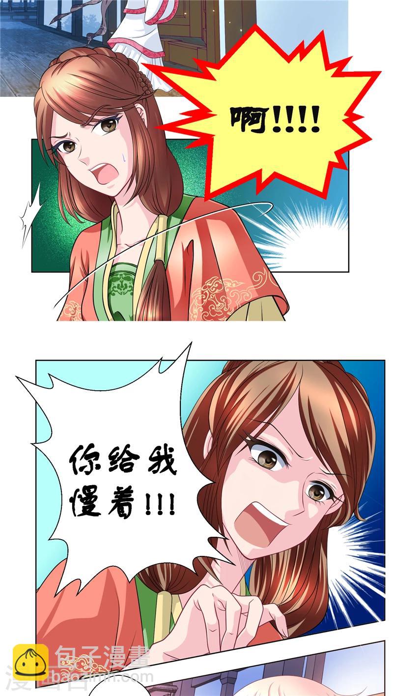 《恋上月夜花蝶(旧)》第44话 第10页