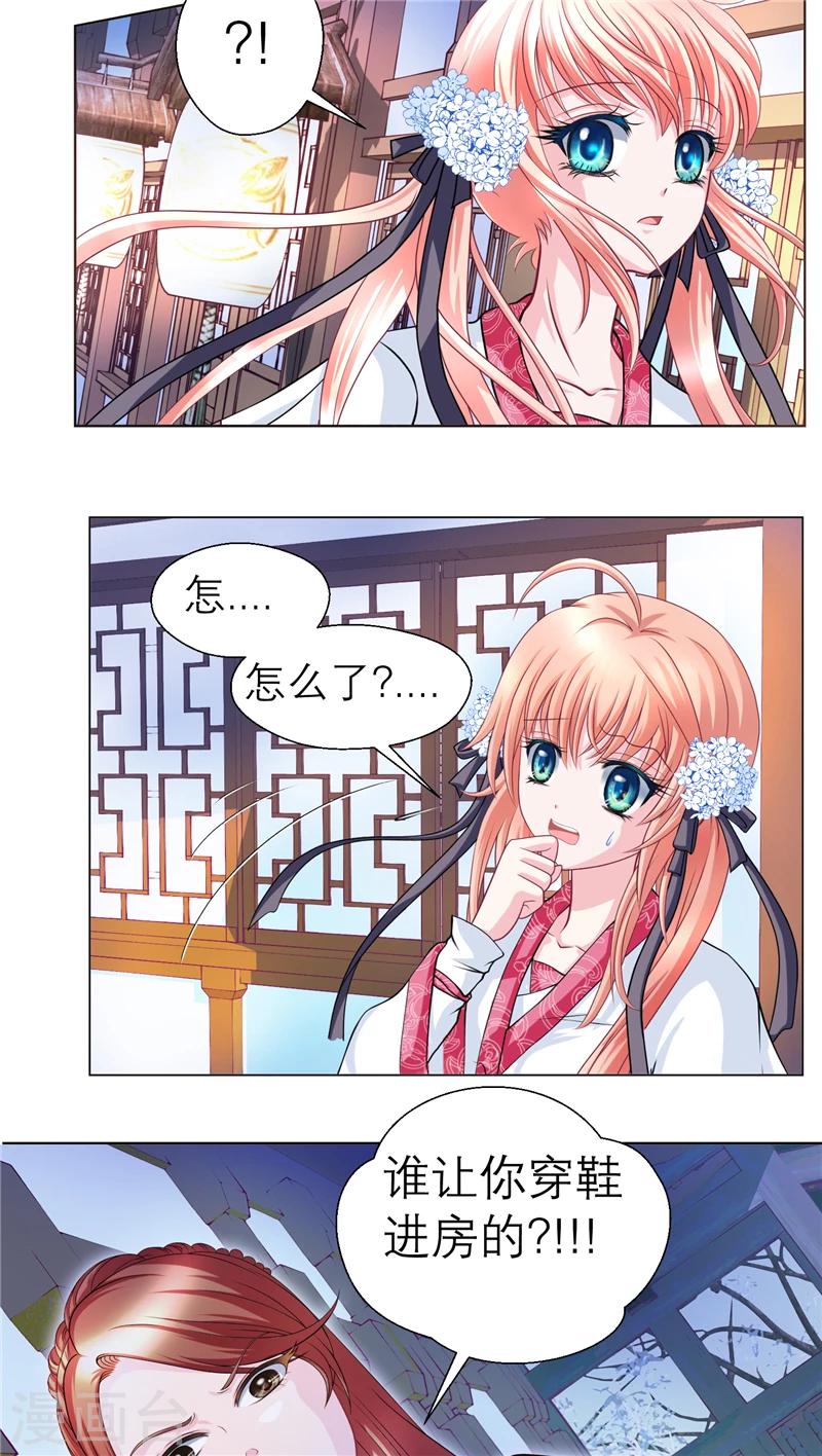 《恋上月夜花蝶(旧)》第44话 第11页