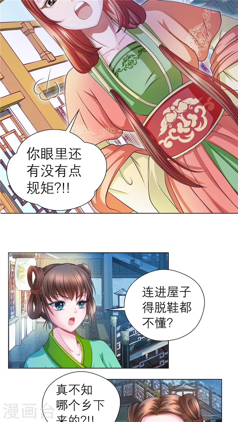 《恋上月夜花蝶(旧)》第44话 第12页