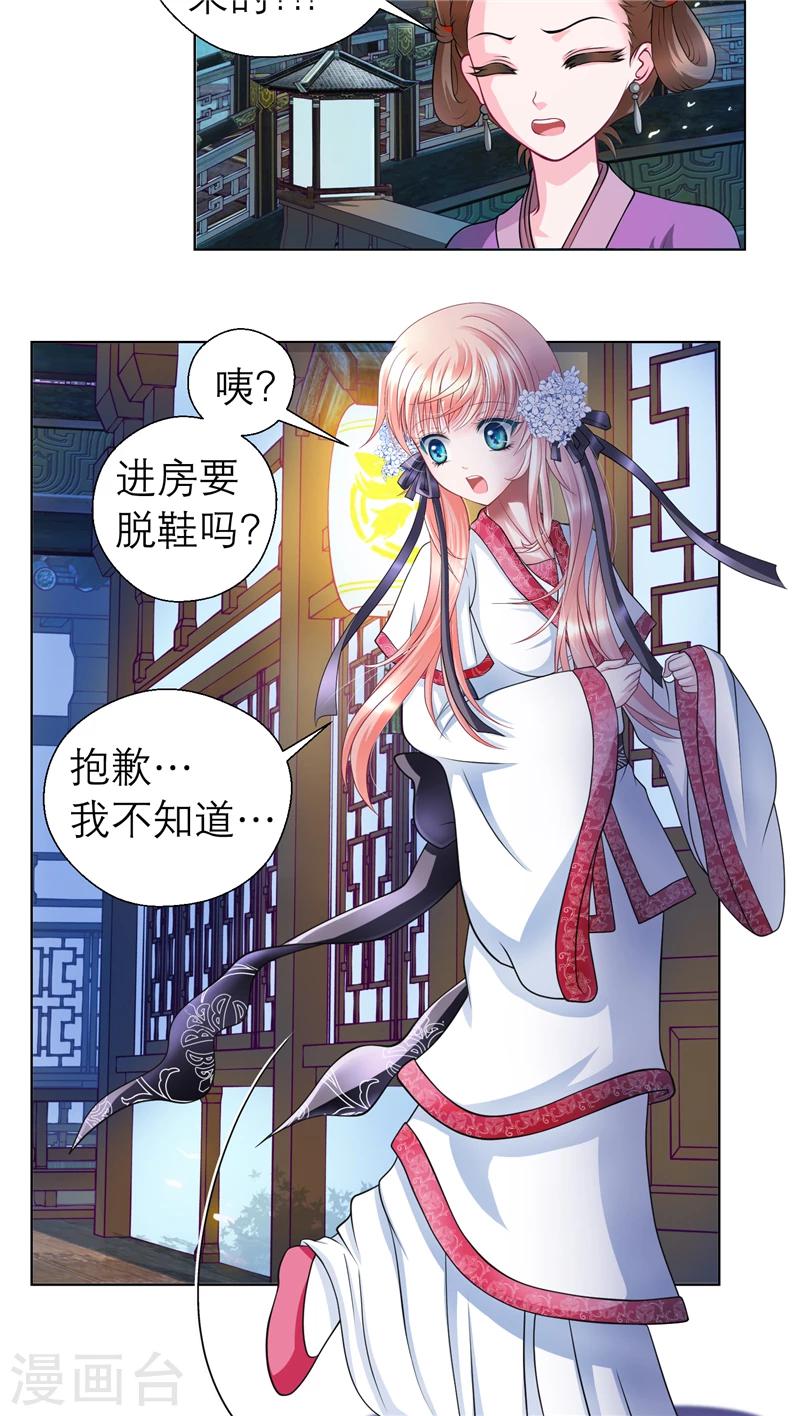 《恋上月夜花蝶(旧)》第44话 第13页
