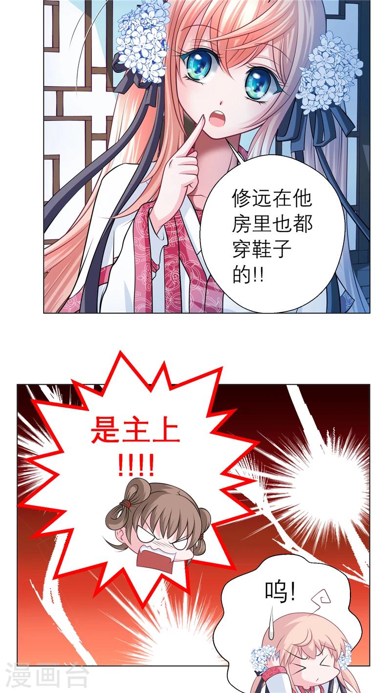 《恋上月夜花蝶(旧)》第44话 第15页