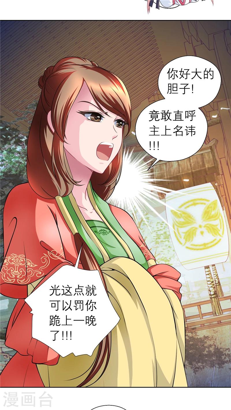 《恋上月夜花蝶(旧)》第44话 第16页