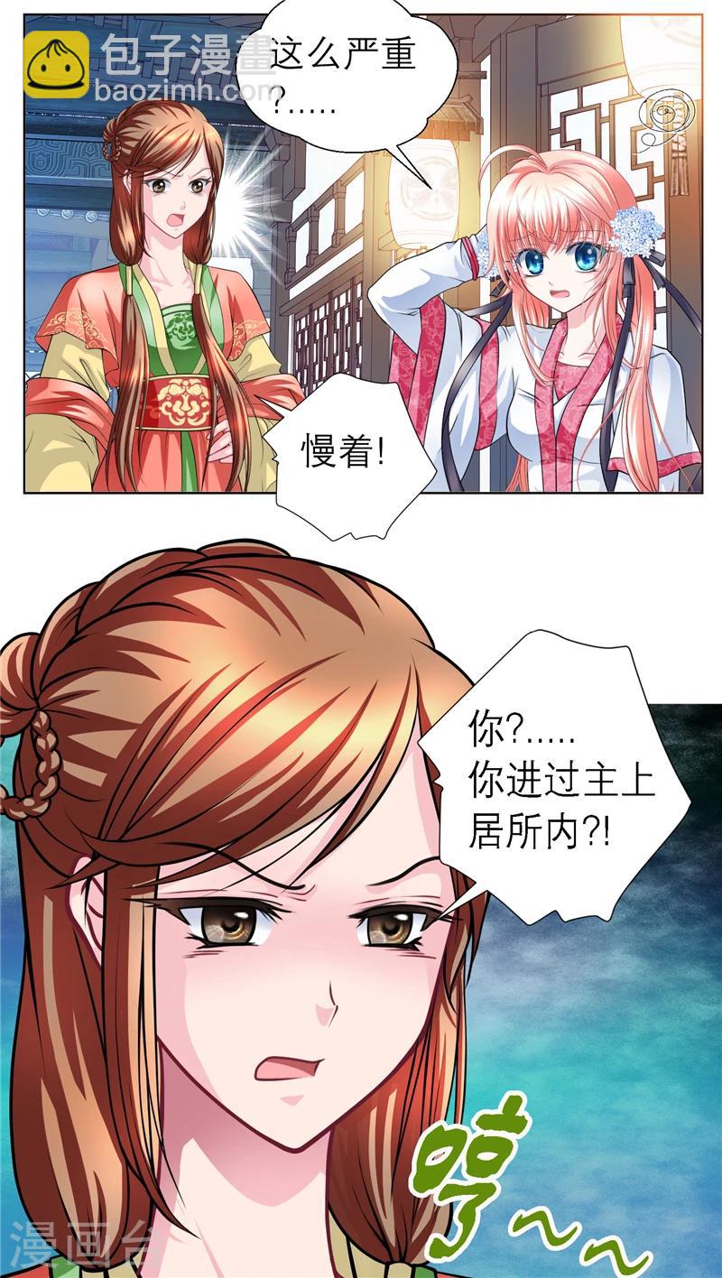 《恋上月夜花蝶(旧)》第44话 第17页