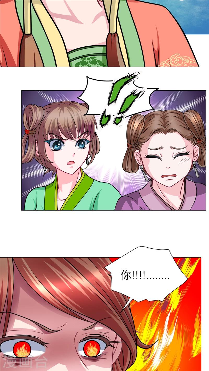 《恋上月夜花蝶(旧)》第44话 第18页