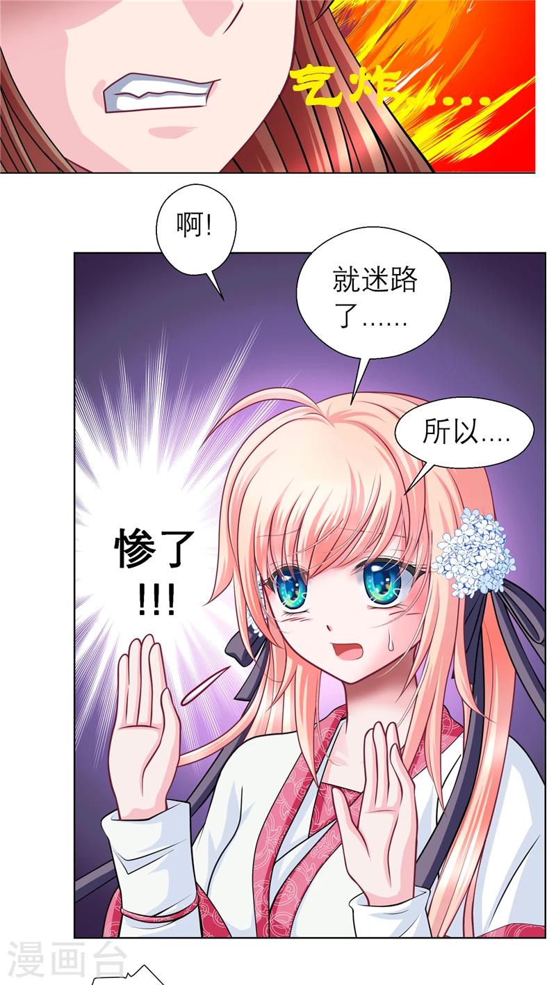《恋上月夜花蝶(旧)》第44话 第19页