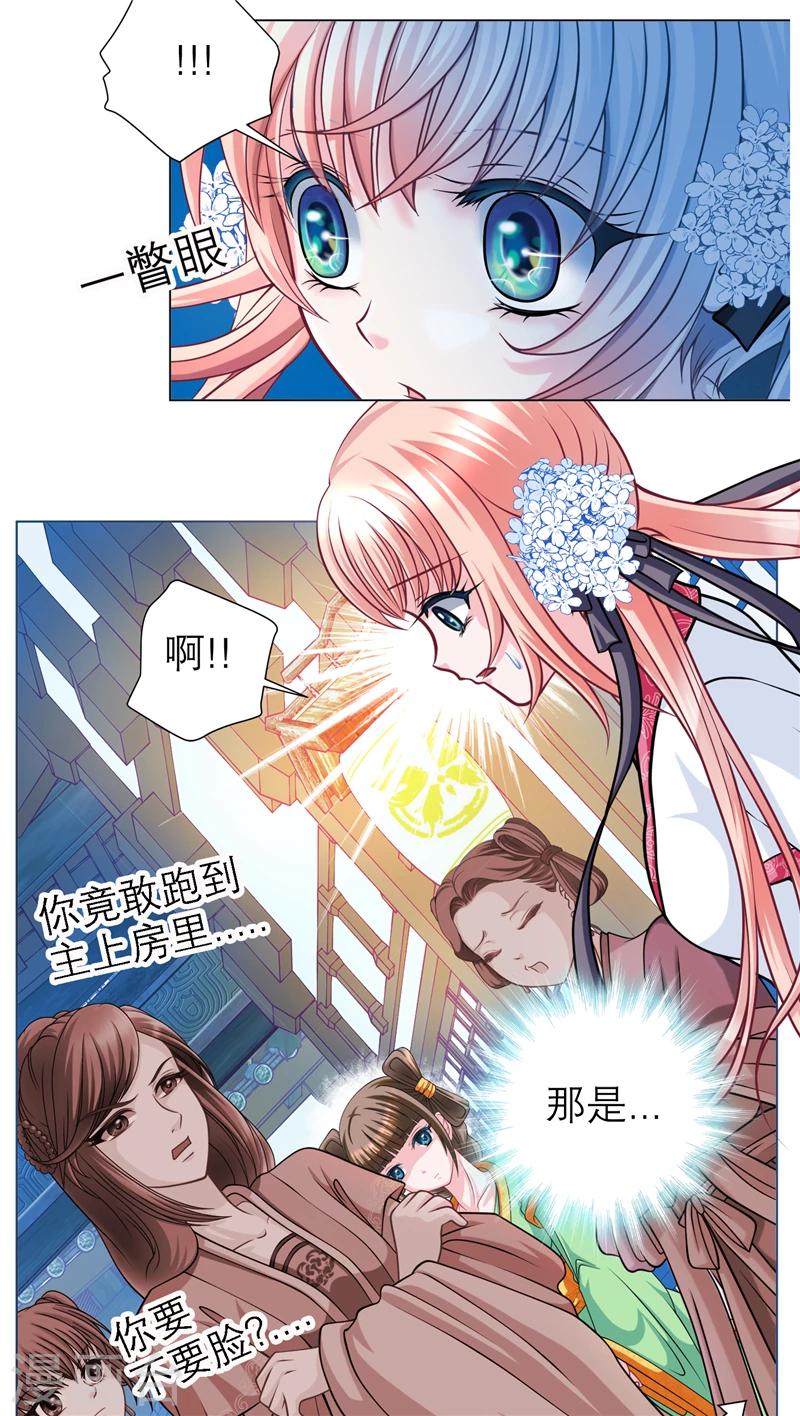 《恋上月夜花蝶(旧)》第44话 第20页