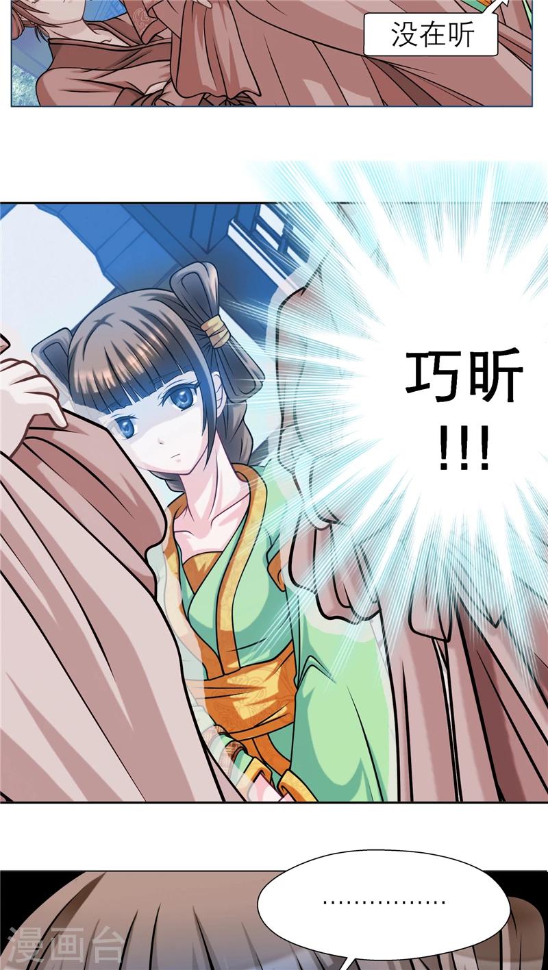 《恋上月夜花蝶(旧)》第44话 第21页