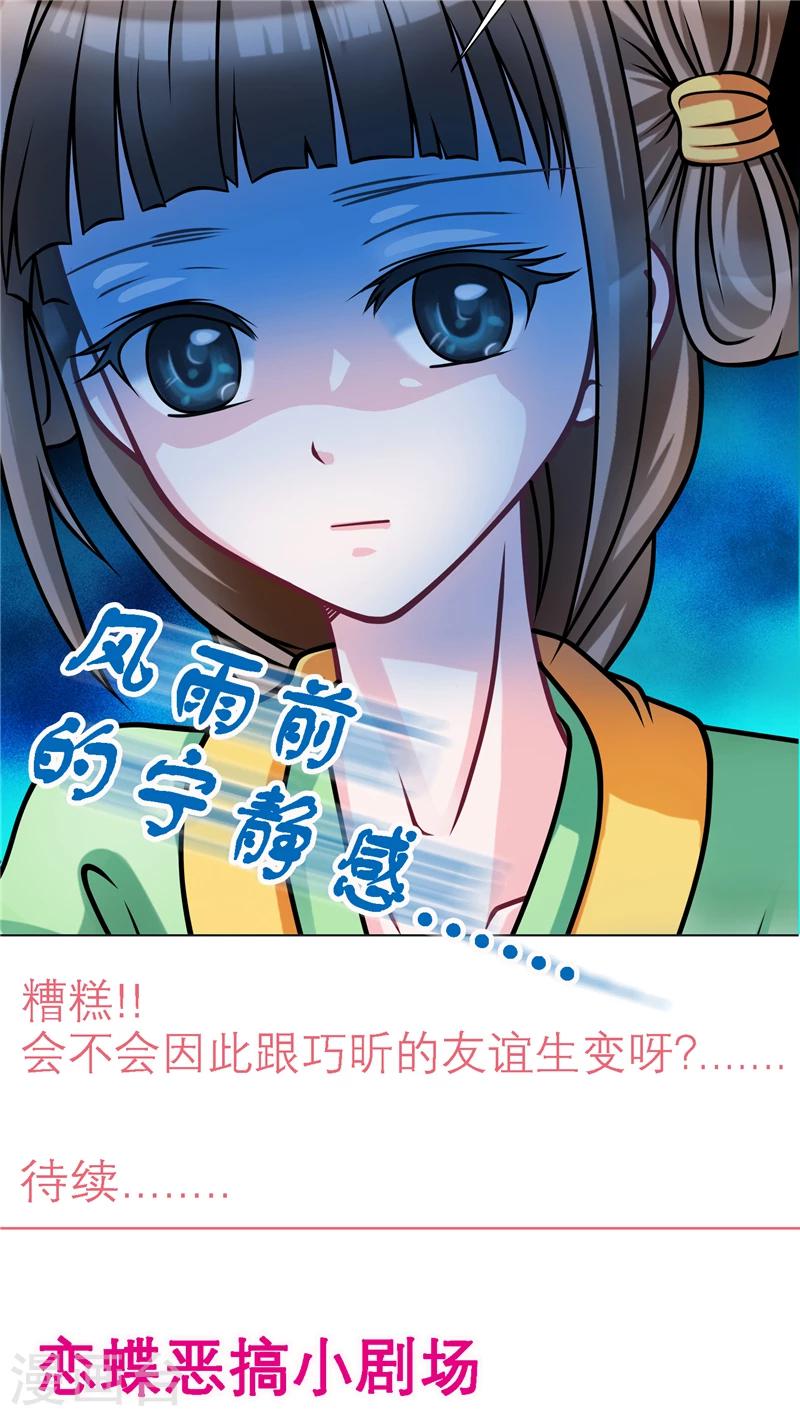 《恋上月夜花蝶(旧)》第44话 第22页