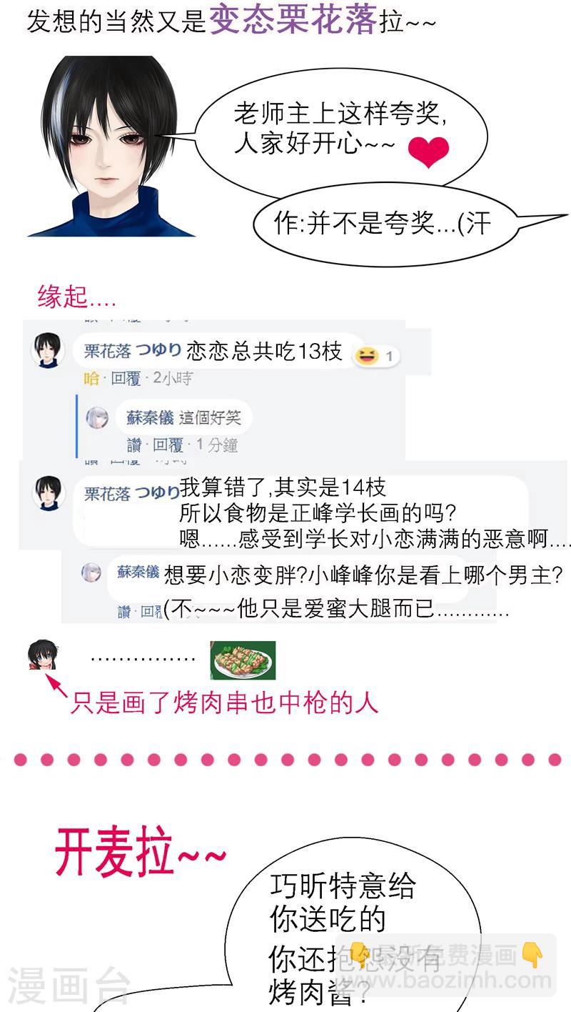 《恋上月夜花蝶(旧)》第44话 第23页