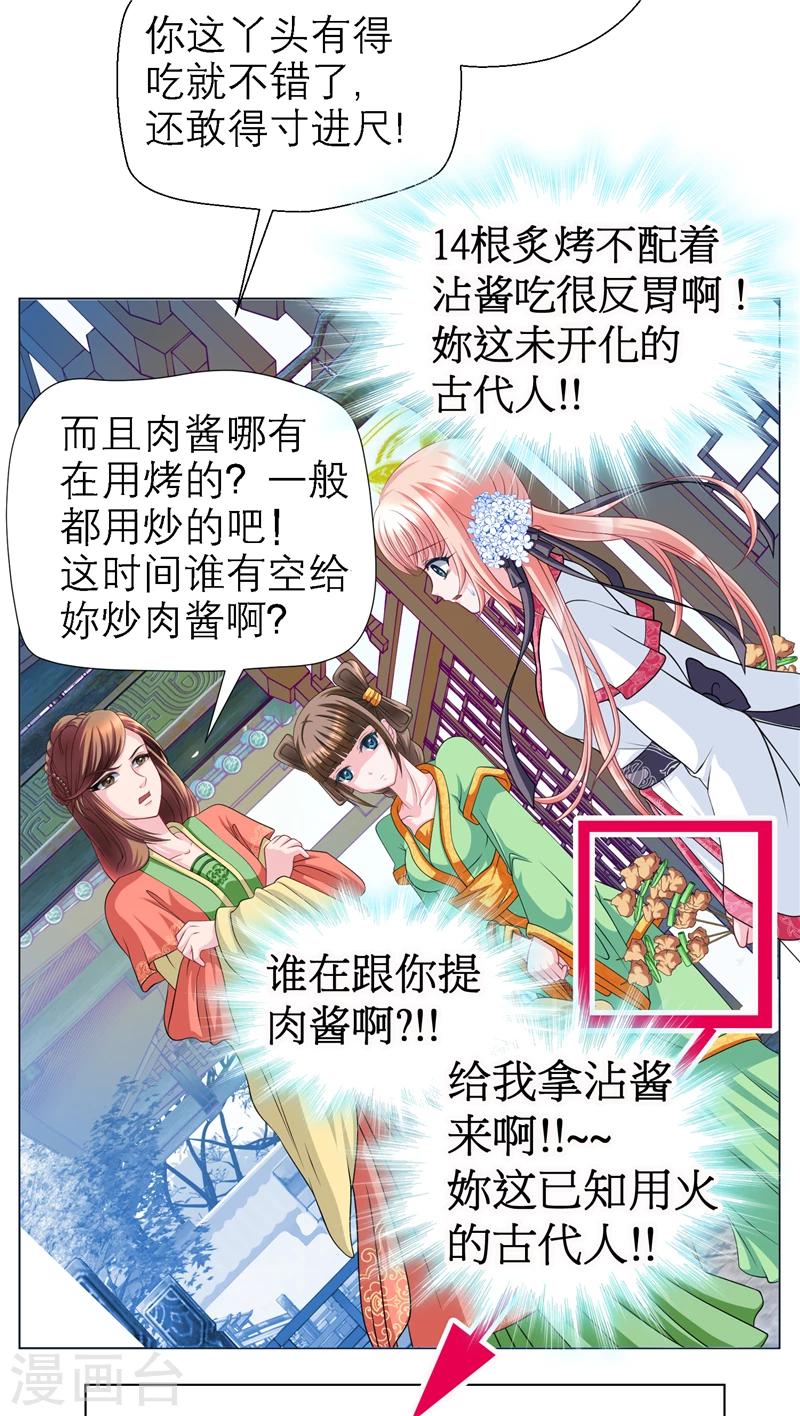 《恋上月夜花蝶(旧)》第44话 第24页