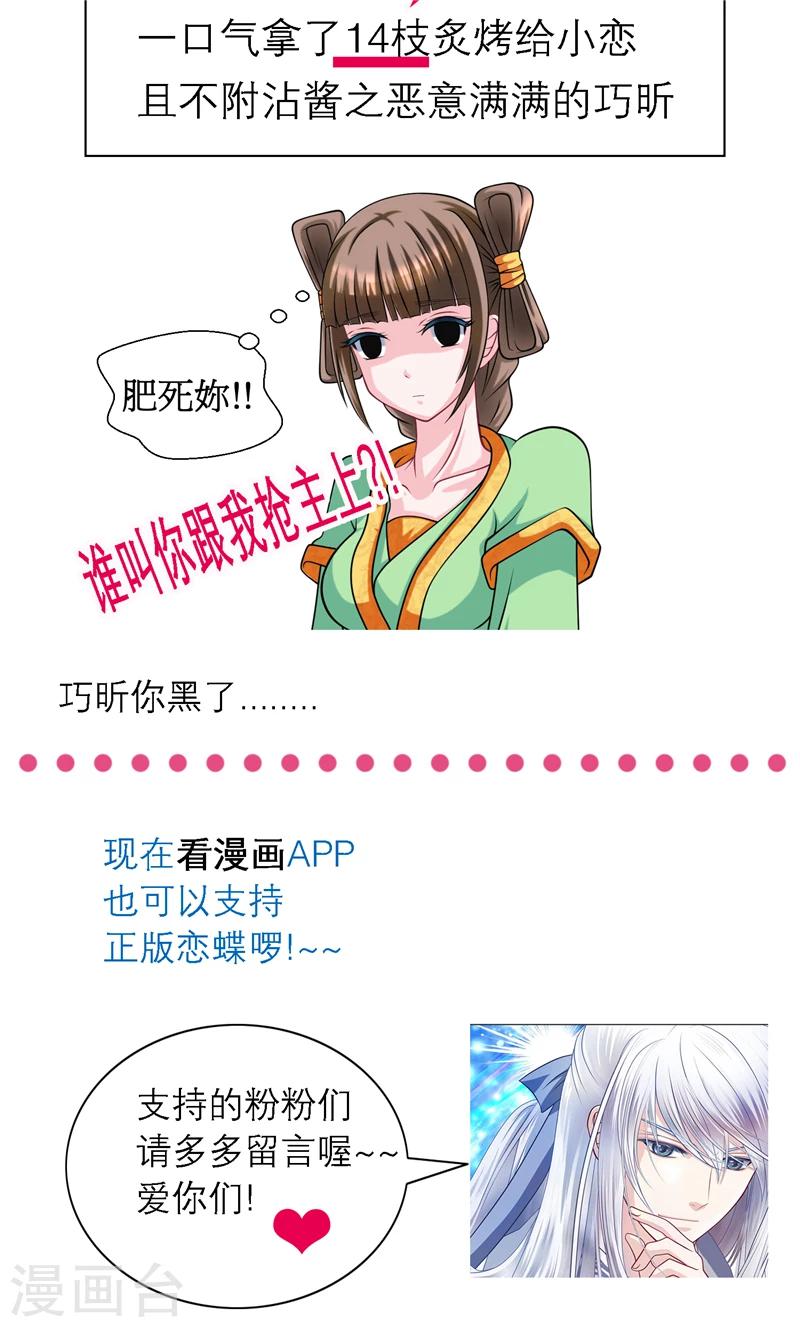 《恋上月夜花蝶(旧)》第44话 第25页