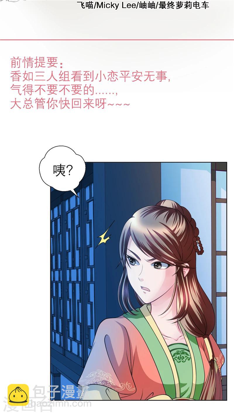《恋上月夜花蝶(旧)》第44话 第2页