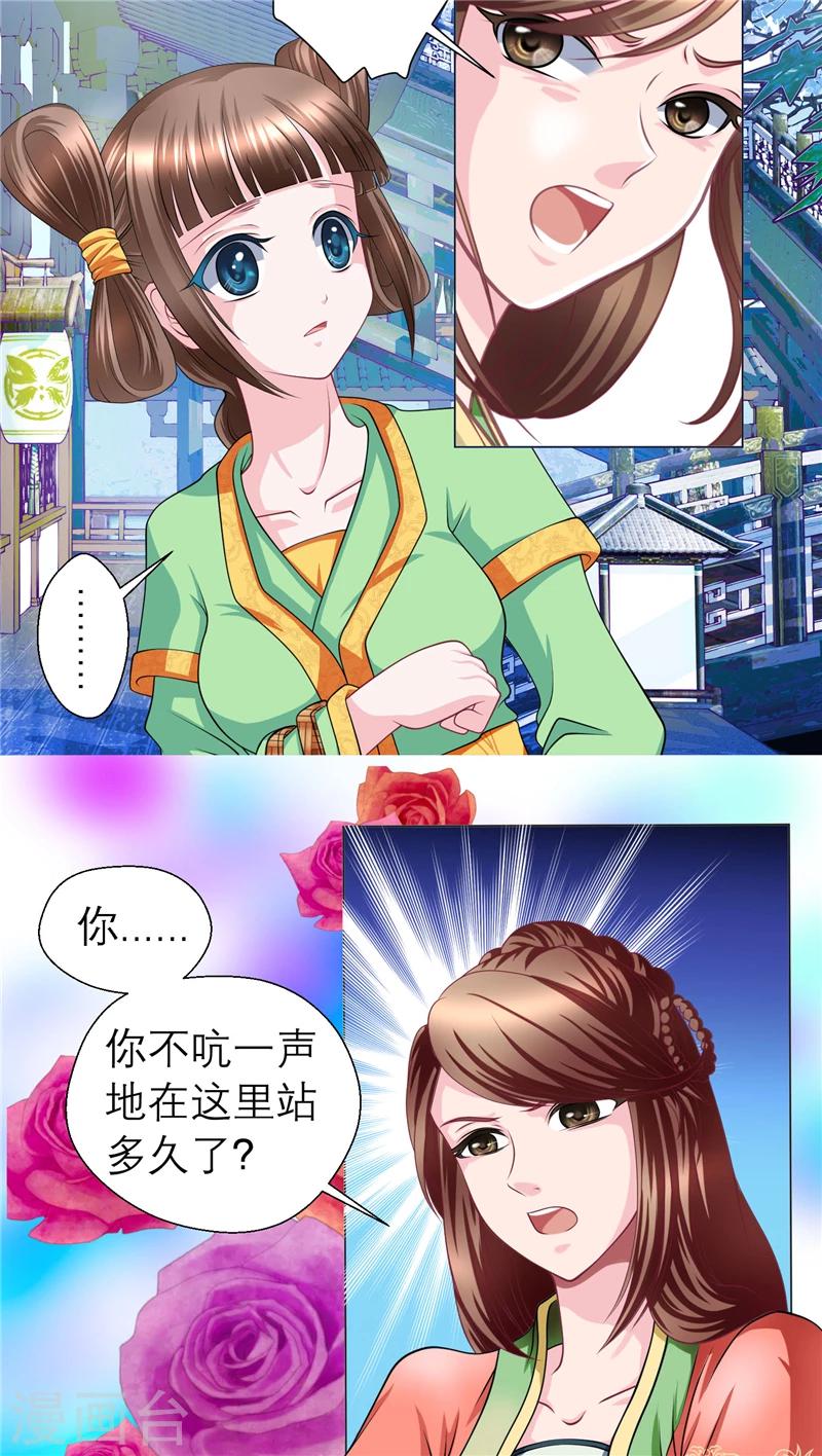《恋上月夜花蝶(旧)》第44话 第4页