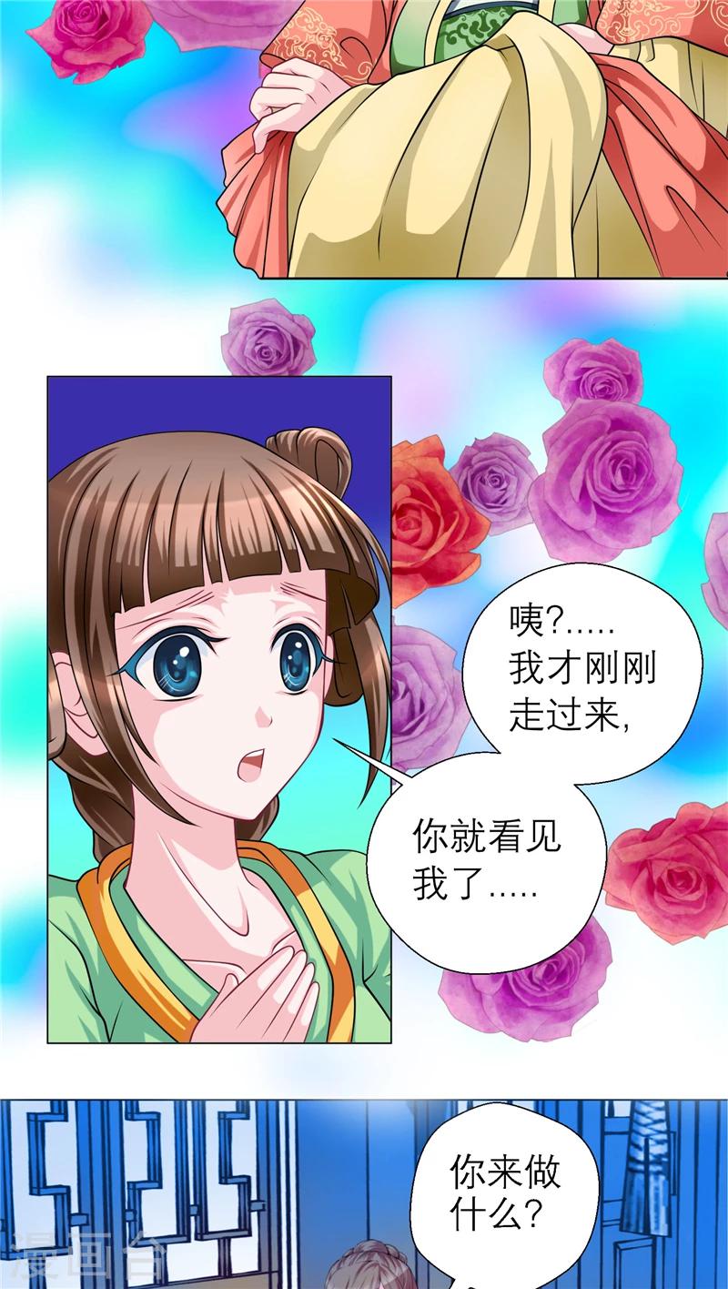 《恋上月夜花蝶(旧)》第44话 第5页