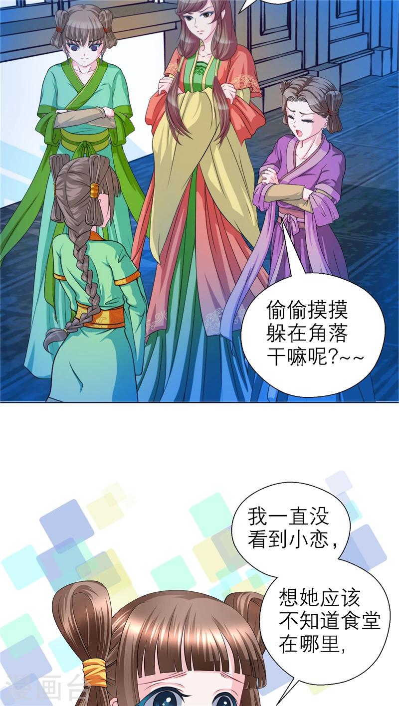 《恋上月夜花蝶(旧)》第44话 第6页