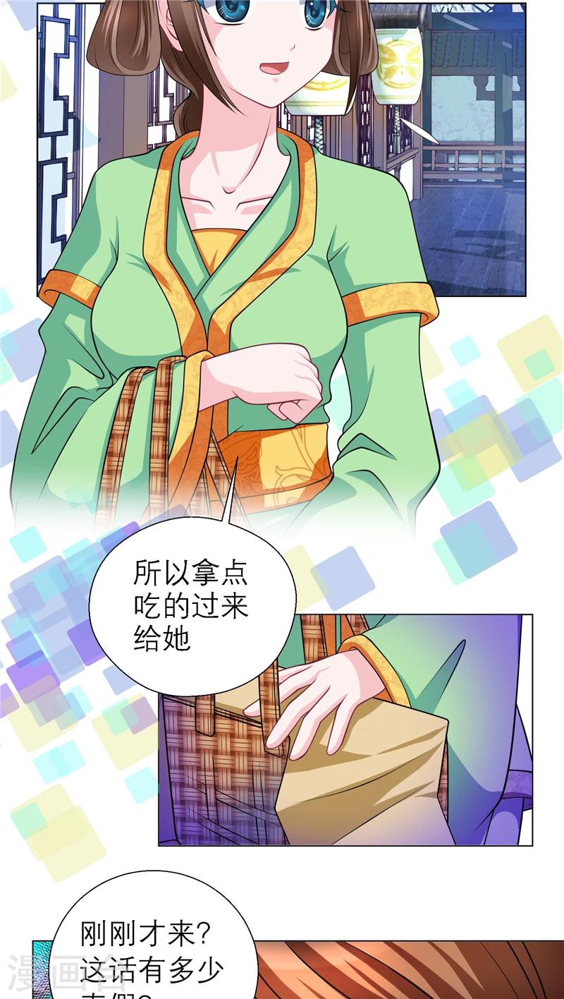 《恋上月夜花蝶(旧)》第44话 第7页