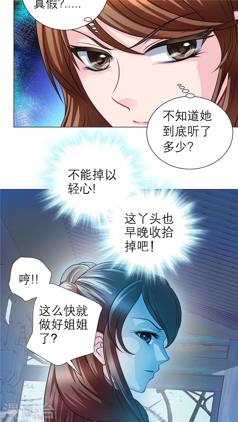 《恋上月夜花蝶(旧)》第44话 第8页