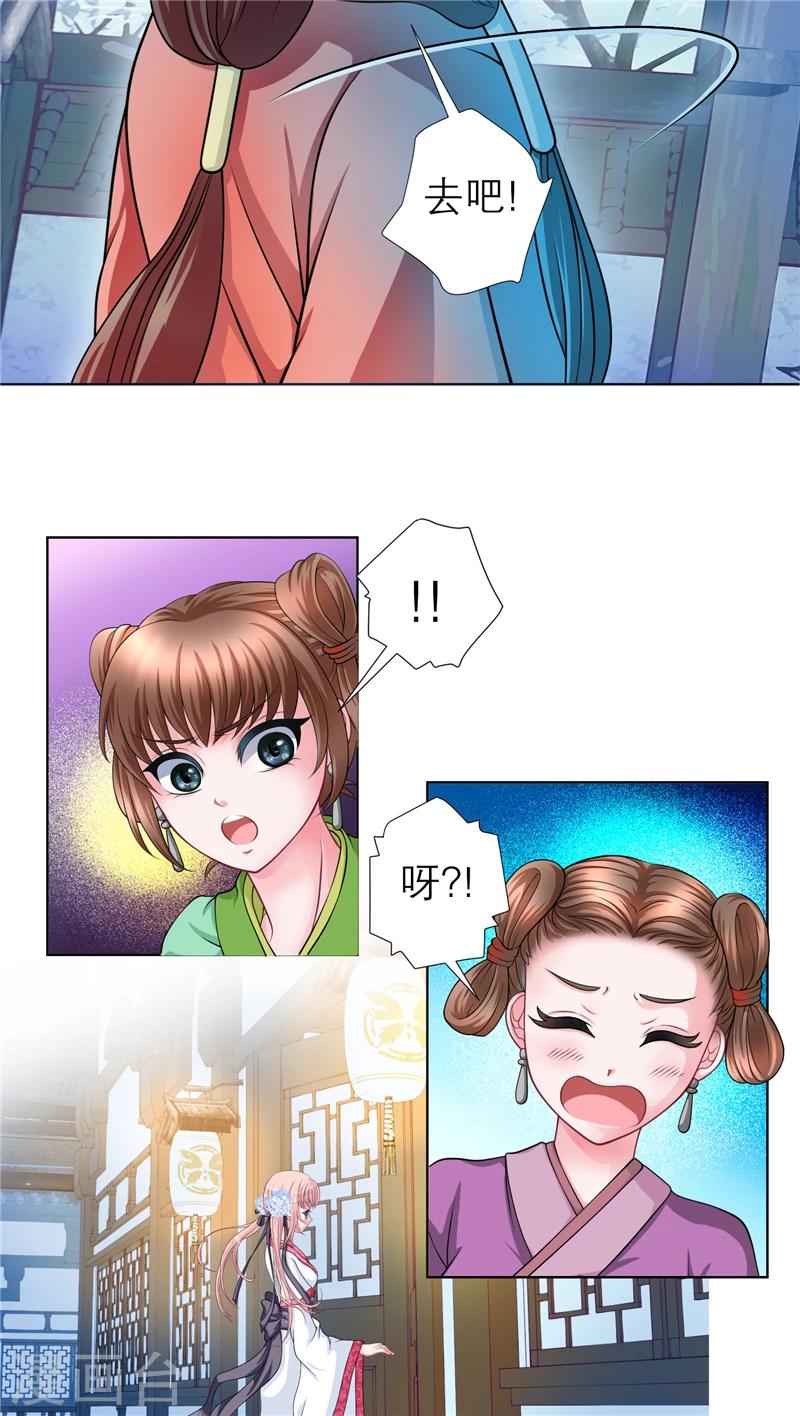 《恋上月夜花蝶(旧)》第44话 第9页