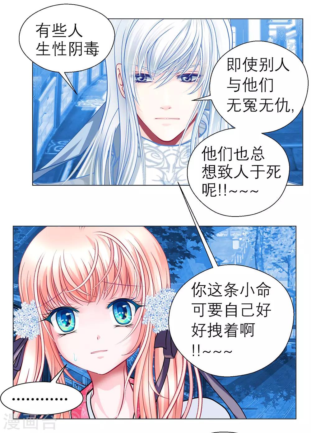 《恋上月夜花蝶(旧)》第43话 第10页